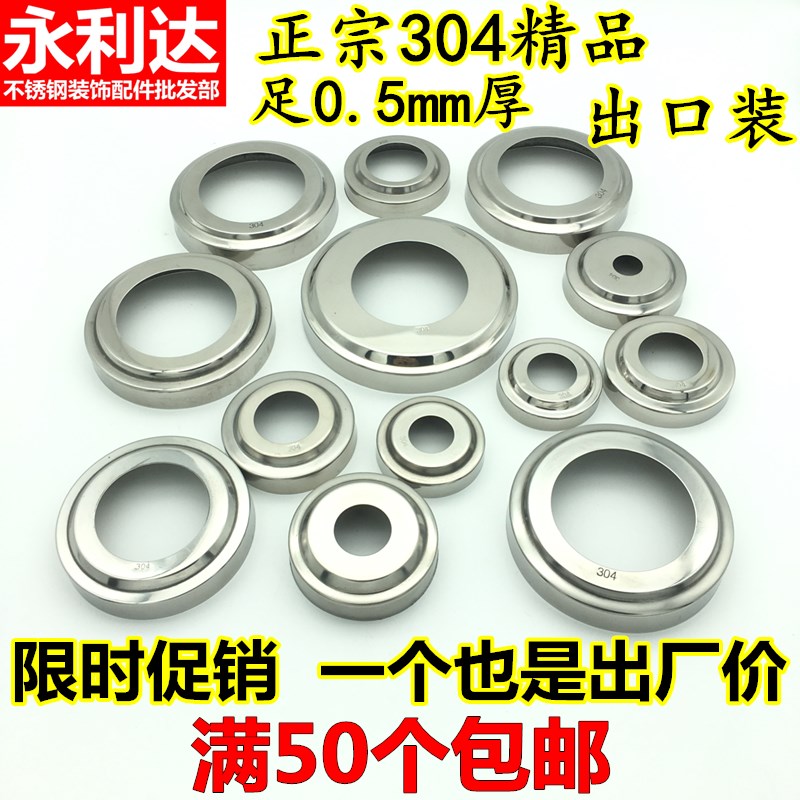 足0.5厚304精品出口装不锈钢圆管饰盖遮丑圆盖梯扶手立柱装饰盖