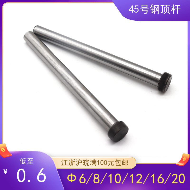 回针模具推杆 塑模复位杆 回程杆45号钢淬火顶杆d6/8/10/12/16/20