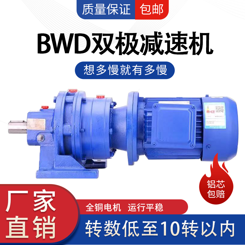 BWED双级摆线针轮减速机三相380v搅拌风车铜芯齿轮箱国标电机