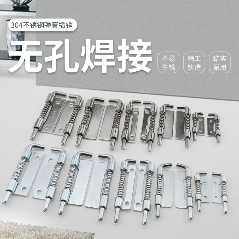 不锈钢304弹簧插销 配电柜机柜工业暗铰链 CL225平板设备焊接插销