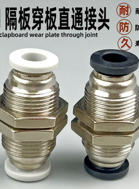气动穿板直通接头外螺纹串板隔板PM-4 6 8 10 12 14 16PU气管快插