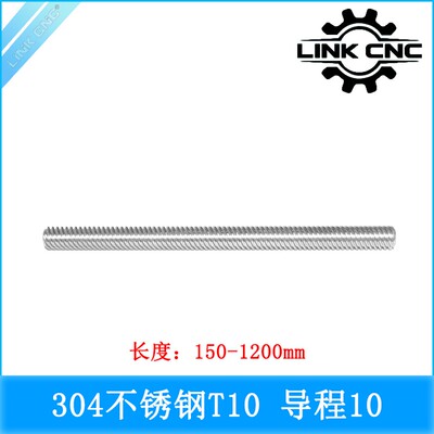 link cnc 304不锈钢丝杆T10梯形丝杠螺距2mm导程10mm长度150-2000