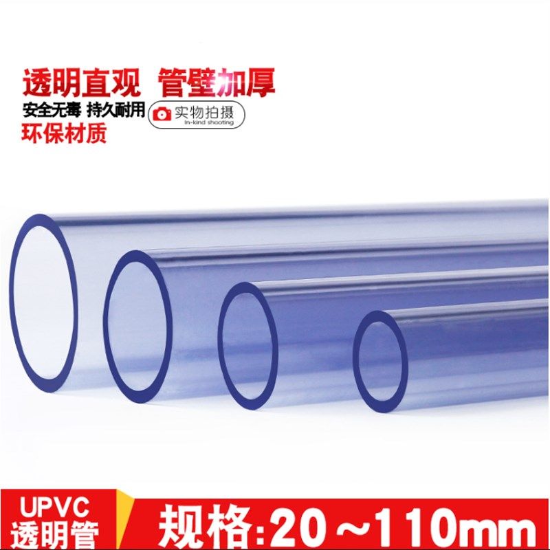 国标UPVC透明管 可视保护管 PVC塑料透明管 实验透明管 工厂直销,童鞋/婴儿鞋/亲子鞋,量脚器,淘宝优惠券,粉丝福利购,淘宝优惠卷