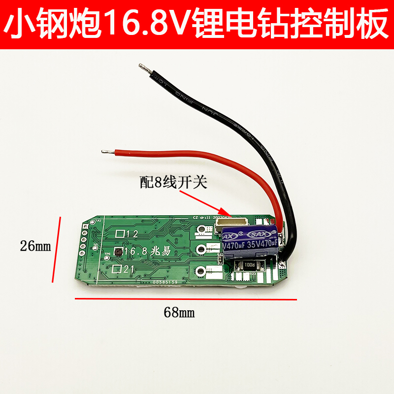 小钢砲16.8无刷锂电电钻控制板控制器驱动器电源开关充电钻配件