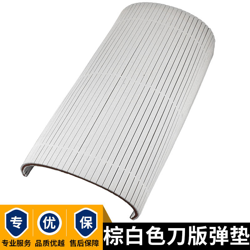 模尊弹垫刀版弹垫全自动模切机卡纸拼图弹垫棕白色橡塑高弹海绵条