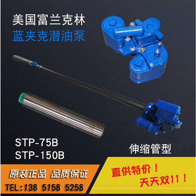 美国富兰克林原装蓝夹克潜油泵伸缩管STP-75B/150B0.75P/1.5P