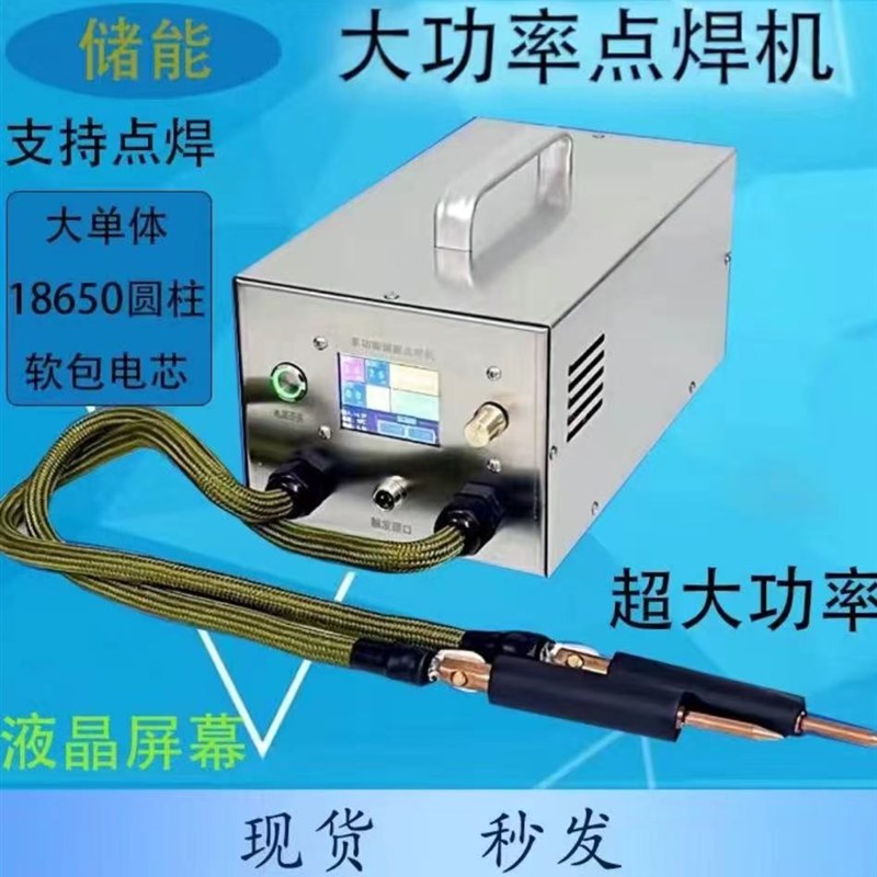18650锂电池大功率储能手持式点焊笔 点铜 转镍