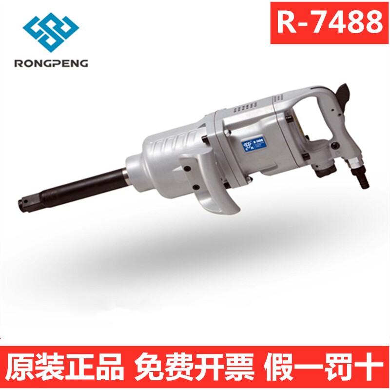 荣鹏气动工具R-7488 1寸大风炮机拆卸轮胎气动扳手大扭力冲击扳手