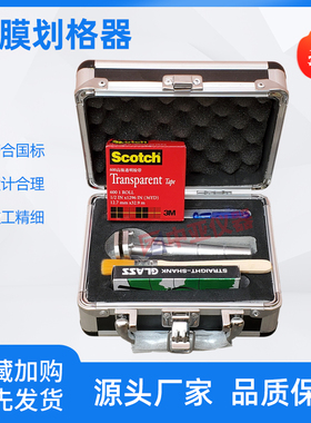 QFH-A漆膜划格器附着力测试仪划格器多用型三合一百格刀