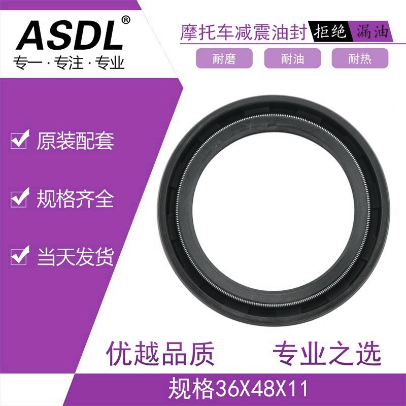 摩托车前减震器油封36*48*11前叉油封避震器密封胶圈防尘盖润滑油