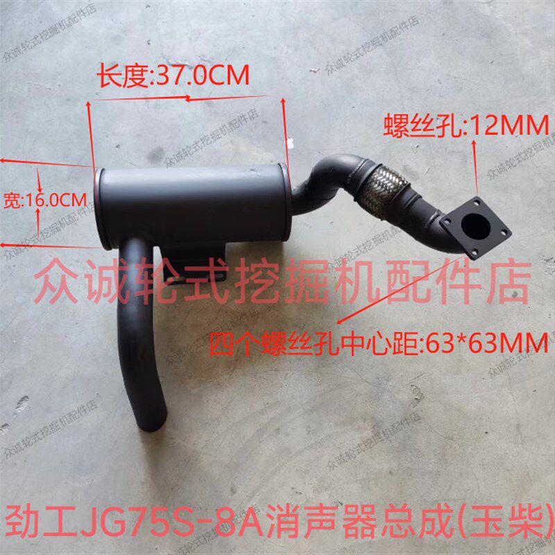 劲工JG75S-8A轮式挖掘机配件 配玉柴发动机消声器总成 排气管总成