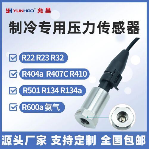 PT1402空调压力传感器变送器R22制冷剂低压-1-16bar高压0-30公斤
