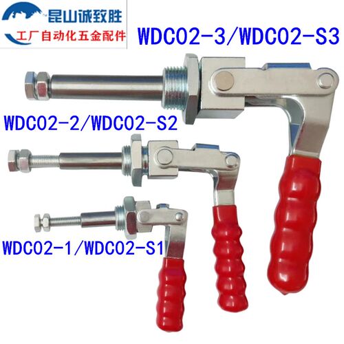 推拉式快速夹具 替代 WDC02-1/2/3 肘夹 WDC02-S1/S2/S3工装夹钳