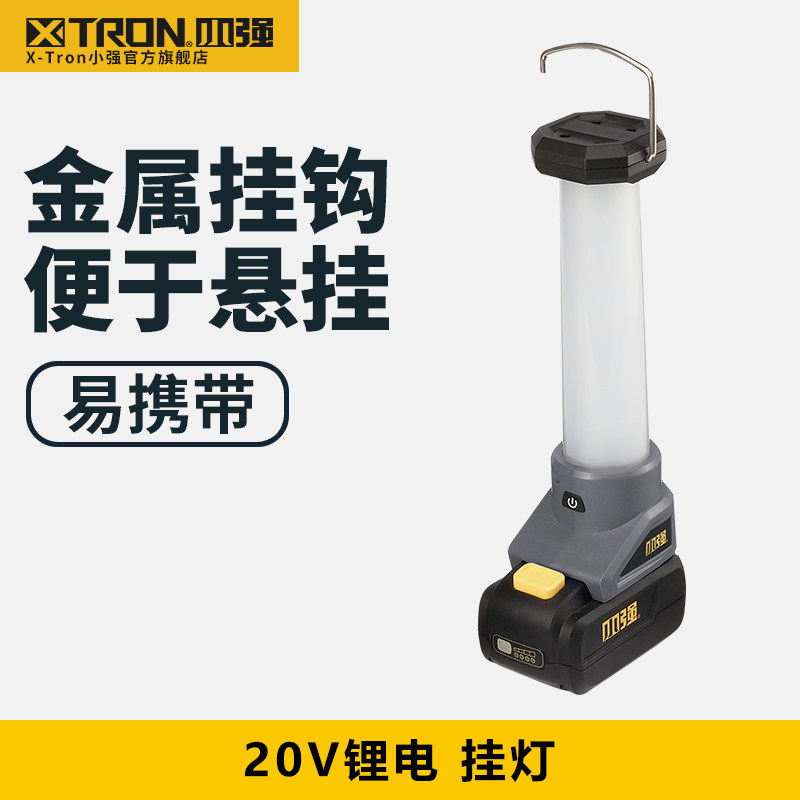 小强20V锂电通用充电式挂灯家用野营工业照明灯5525野炊用便携式
