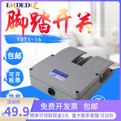 YDT1-16板脚踏开关油压机双踏内配KH-9011芯铝壳机床灰色联脚踩式