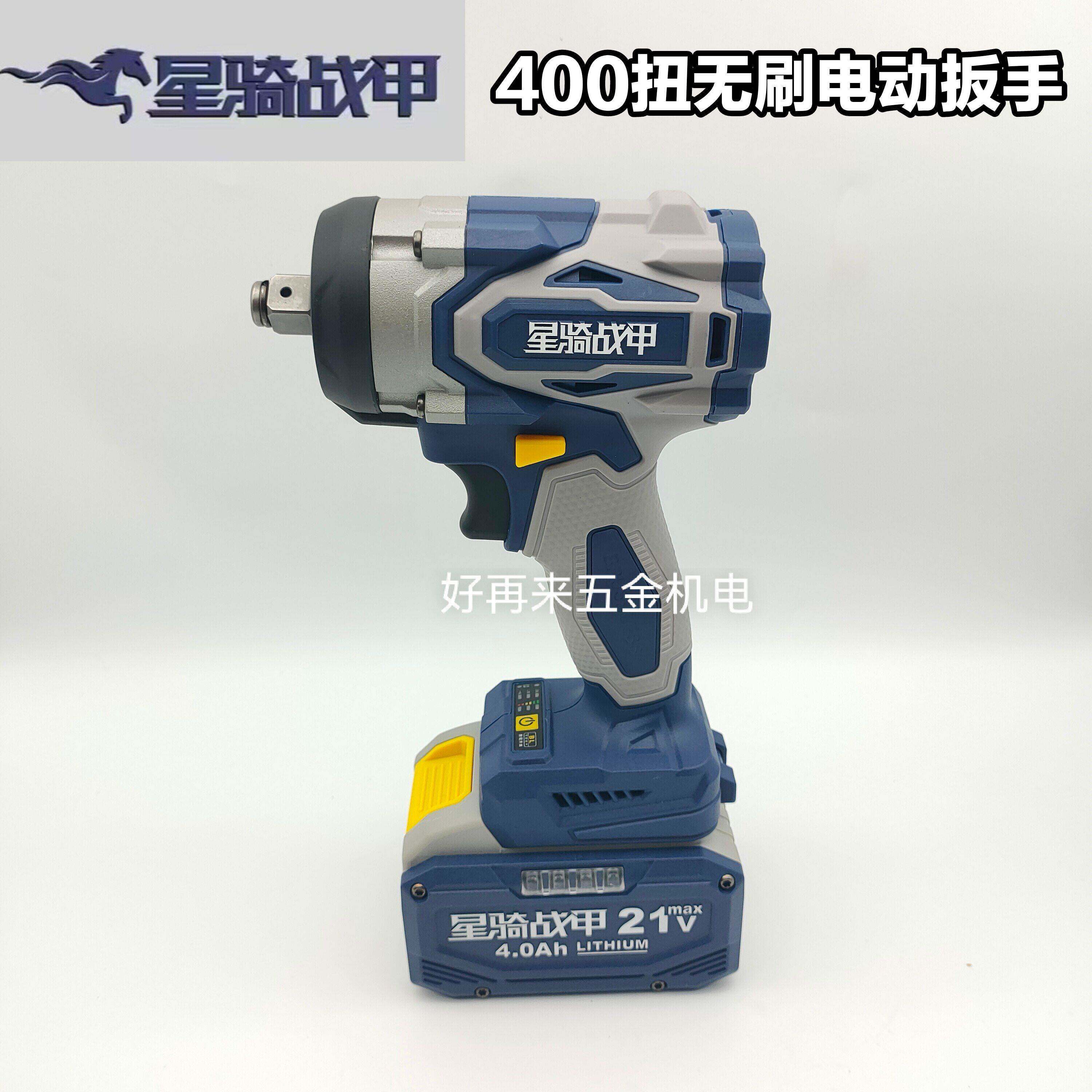 星骑战甲S400扭无刷电动扳手架子工锂电冲击电扳子原装电池充电器