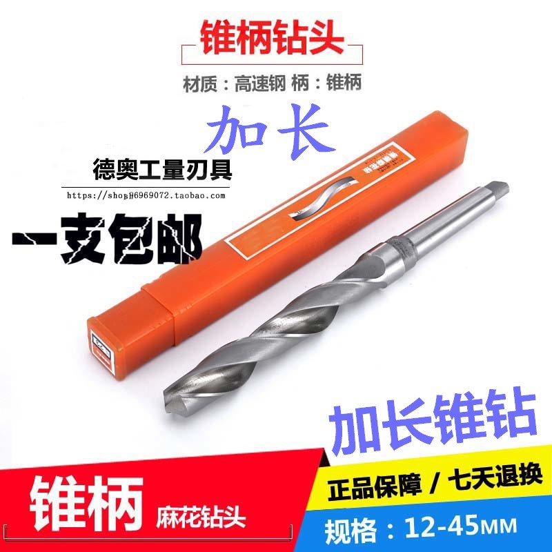 加长上海工具锥柄钻头圆锥锥钻 加长锥柄麻花钻高速钢钻头13-50mm