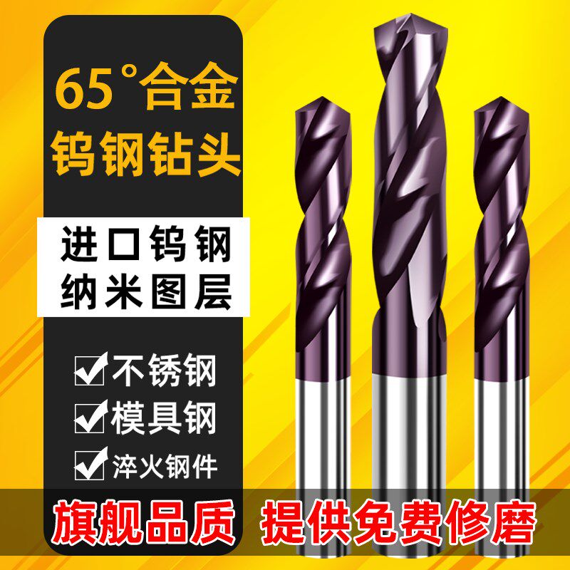 65度钨钢钻头 合金钻头 进口超硬涂层高硬度不锈钢麻花钻0.5-22mm