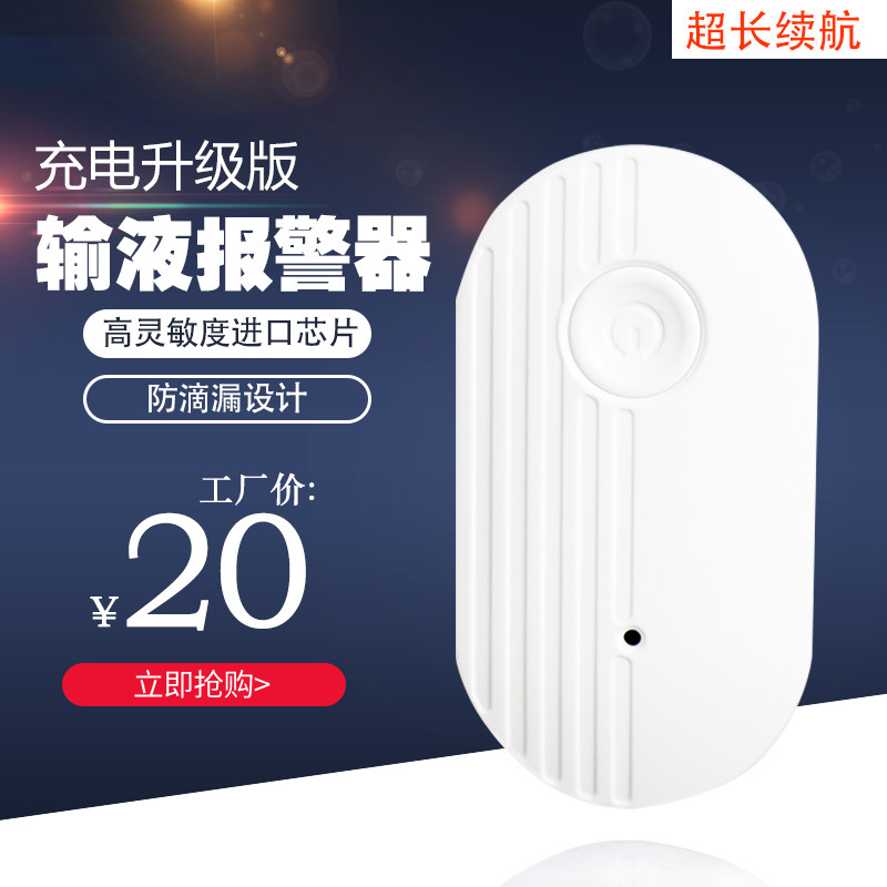 思蜀输液报警器点滴智能充电提醒器打吊针挂水盐水打针吊水输液宝,鲜花速递/花卉仿真/绿植园艺,水枪,淘宝优惠券,粉丝福利购,淘宝优惠卷