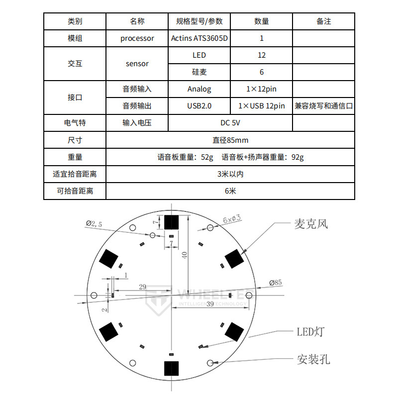 科大讯飞 6麦克风阵列语音板 ROS六麦模块声源定位语音导航树莓派