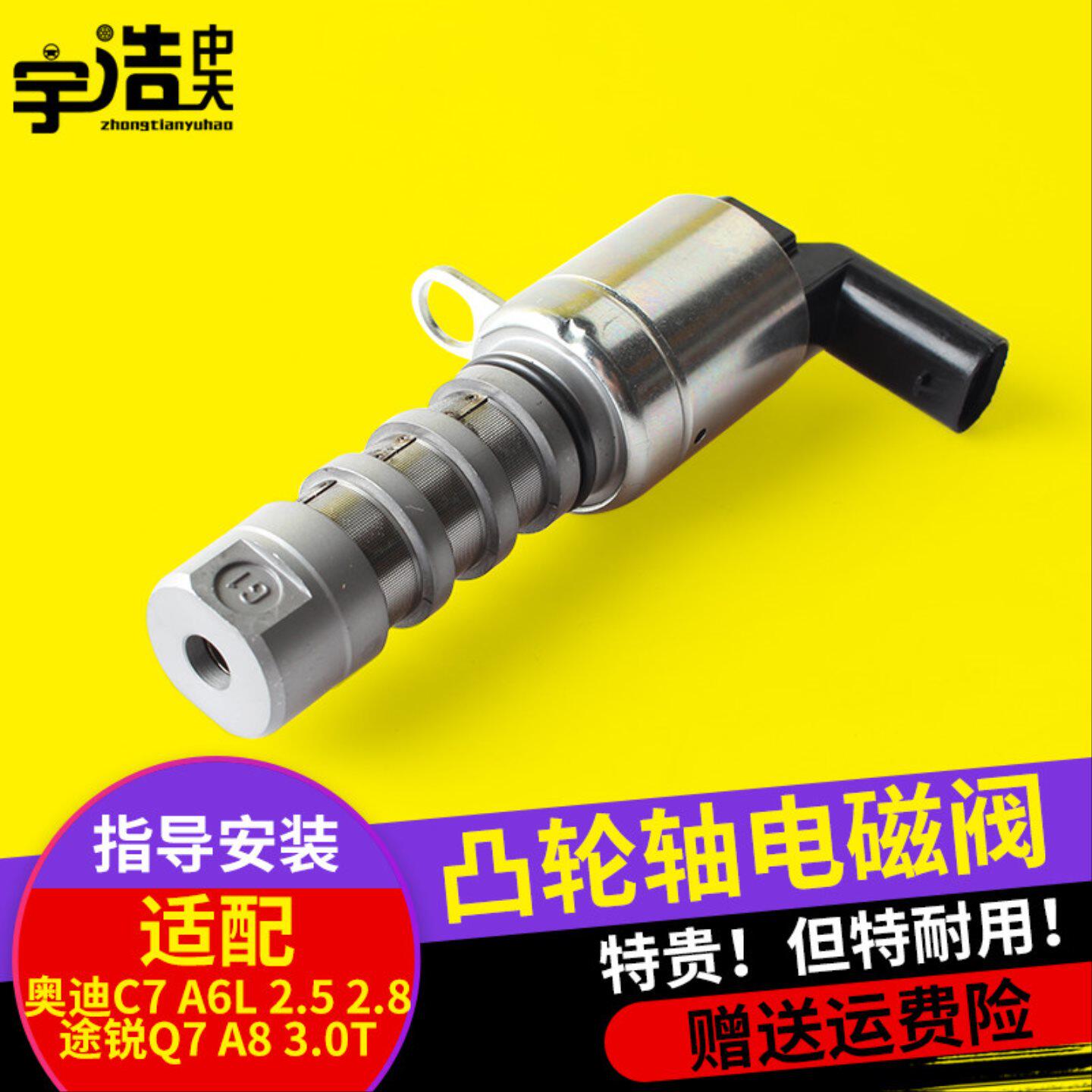 奥迪C7/A6L/2.5/2.8途锐Q7/A8/3.0T凸轮轴电磁阀调节控制阀传感器