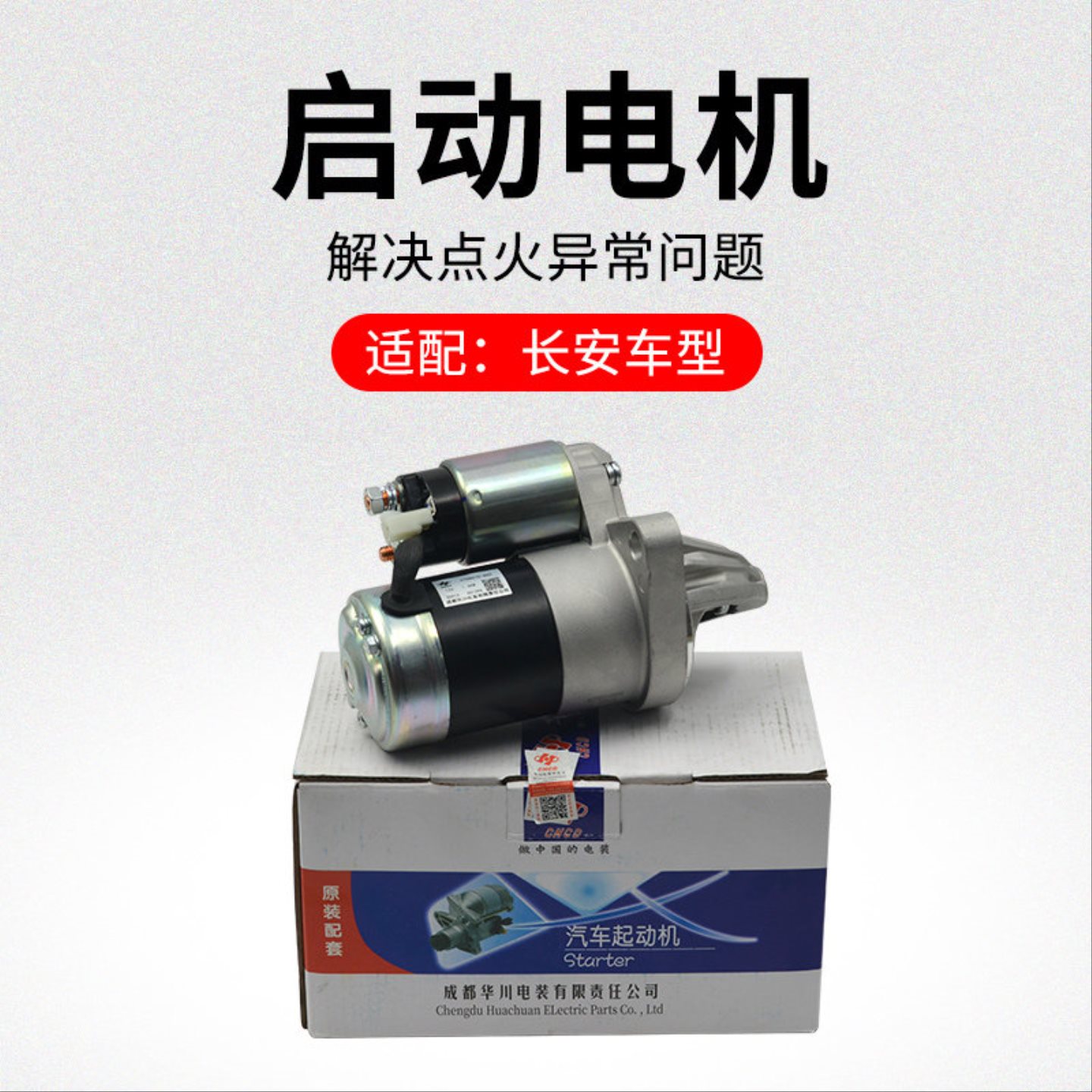 适用长安悦翔V3V7CX20CS15新奔奔迷你启动马达起动电机原厂