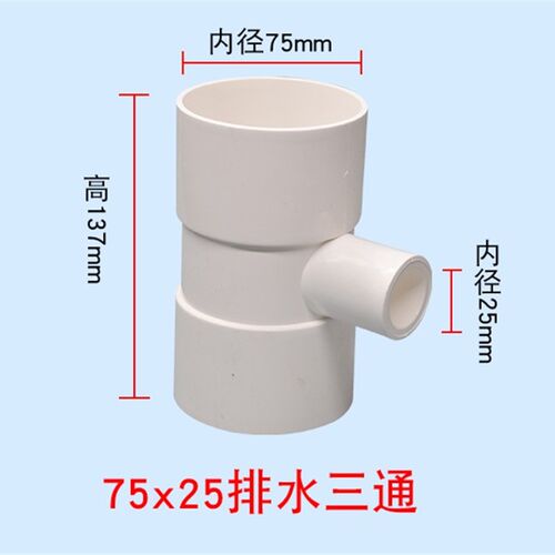 75x25排水三通排水配件变径三通排水管用管材管件异径三通
