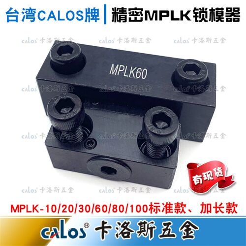 日标米思米标准C-MPLK1020306080s100锁模扣开闭器标准型加长