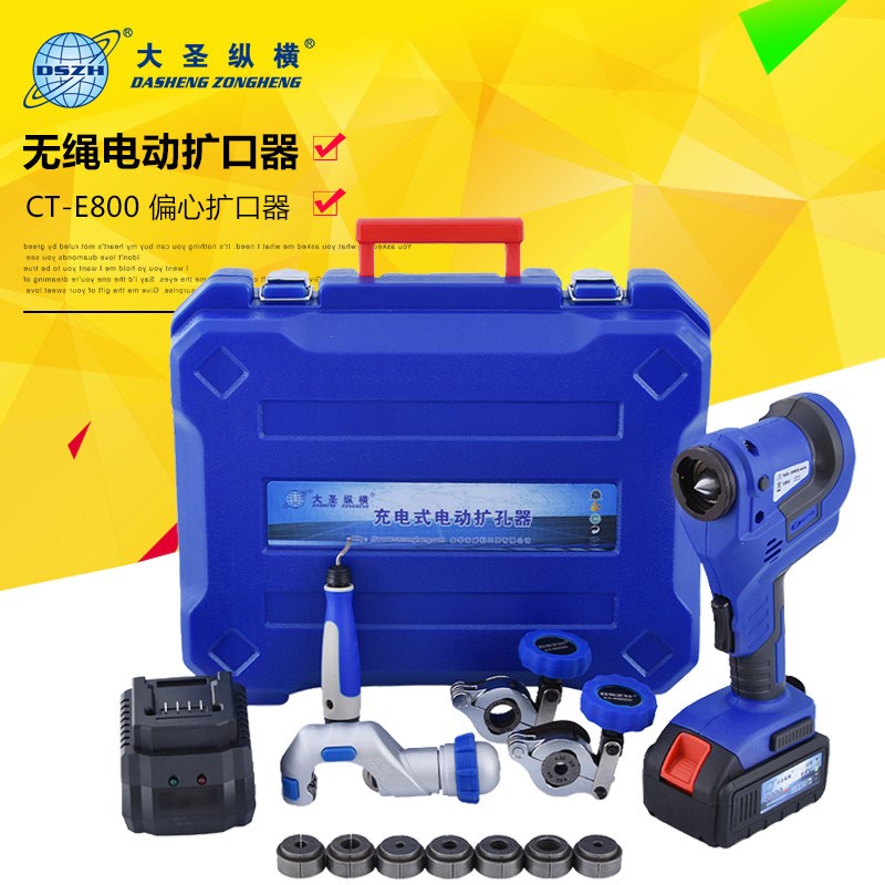 原装正品大圣WK-E800AL锂电池电动扩口器电动扩管器/电动扩喇叭口