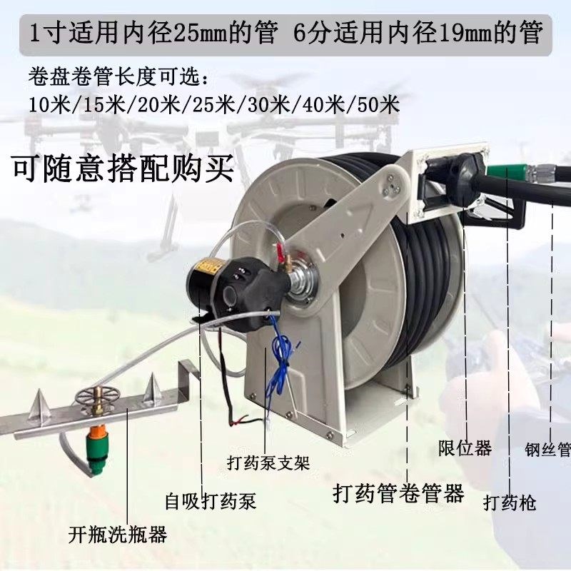 喷药机卷管器自动收缩卷管器无人机加药泵飞防加药农用植保喷药器