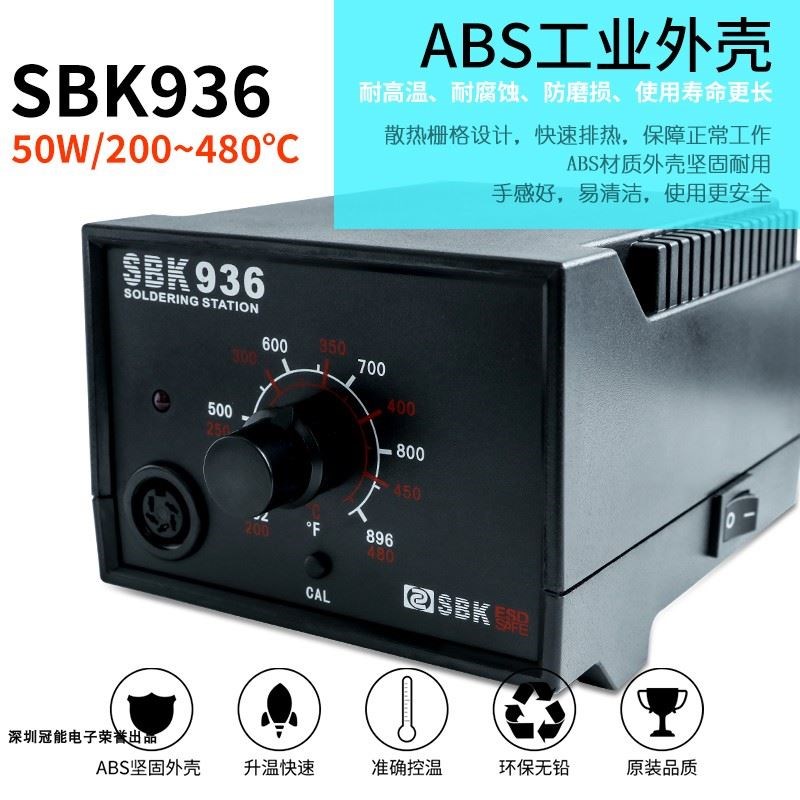 深圳白光电烙铁SBK936b恒温可调温焊台936D数显电焊台焊笔焊枪