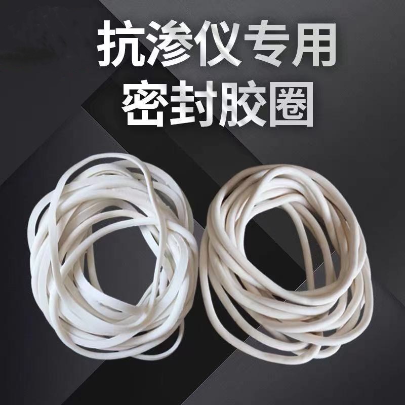 混凝土抗渗仪密封圈抗渗试模块密封圈抗渗仪密封抗渗仪专用密封圈