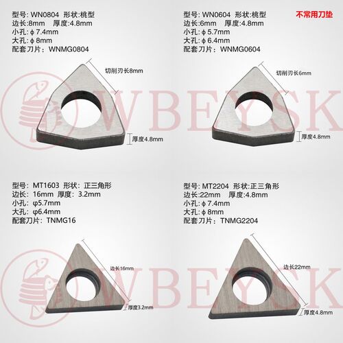 数控刀杆用的刀垫WN0804 CN1204合金刀垫DP-22ER STM1603 MV1604