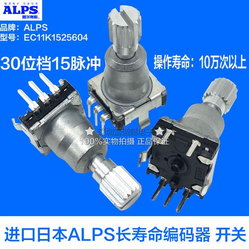 进口日本ALPS长寿命编码器 开关EC11K1525604带开关30位汽车音响