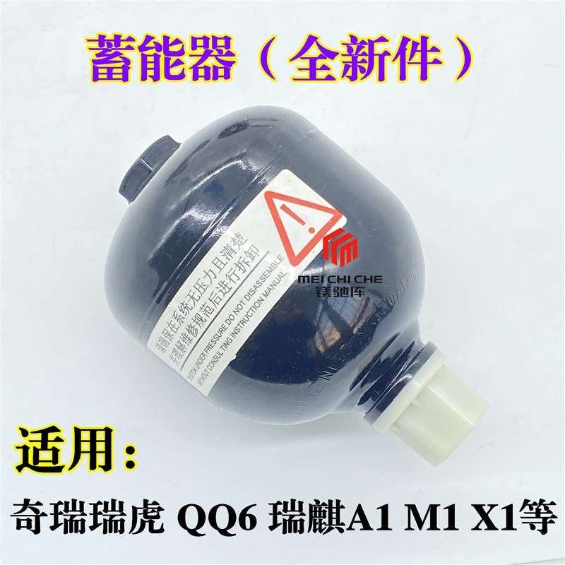 适用奇瑞QQ6瑞琪A1M1X1瑞虎AMT自动挡变速箱黑色蓄能器油壶储能器