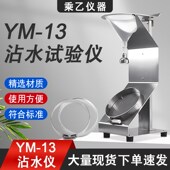 13织物表面沾水性测试仪纺织物沾水度测试仪植物沾水雨淋渗透