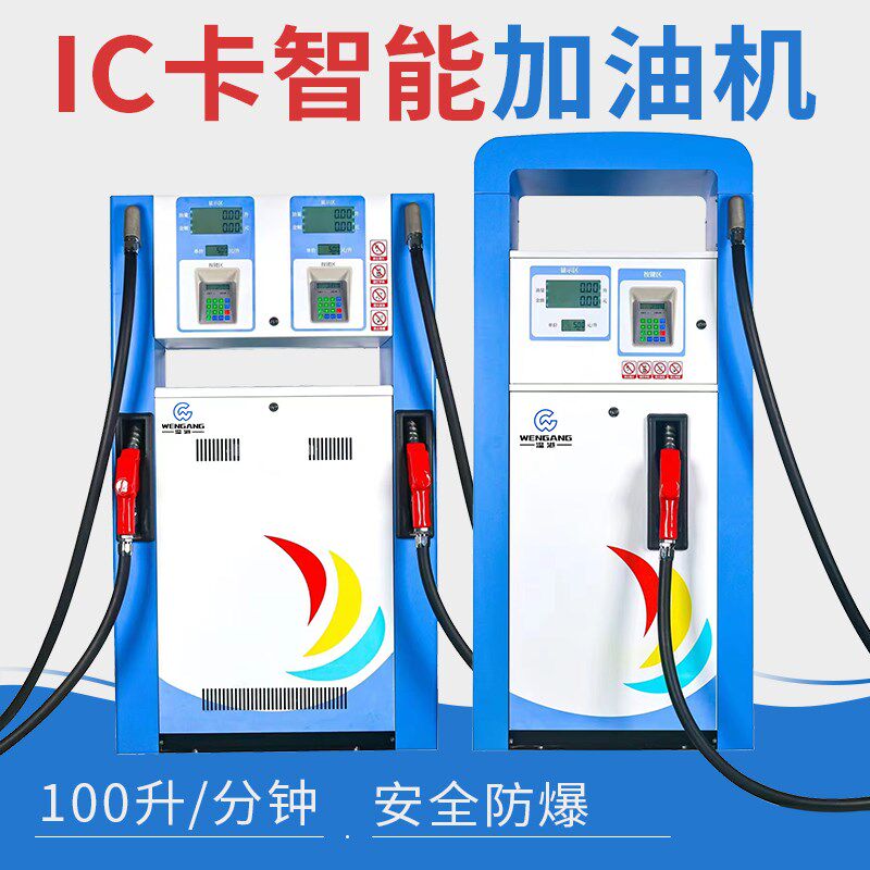 温港220V380V大流量柴油汽油加油机IC卡12V24V全自动车载防爆