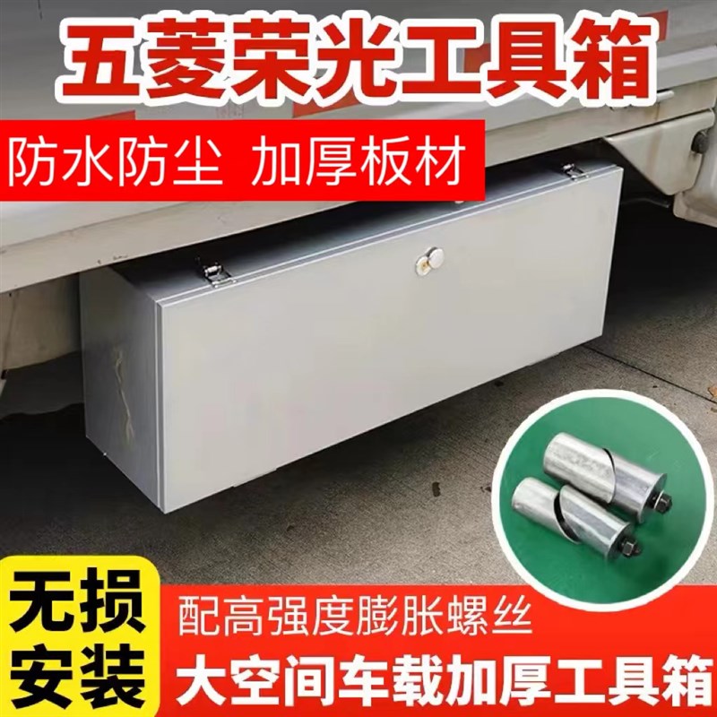 五菱荣光新卡小卡单排双排工具箱货车车载不锈钢收纳箱加大储物箱