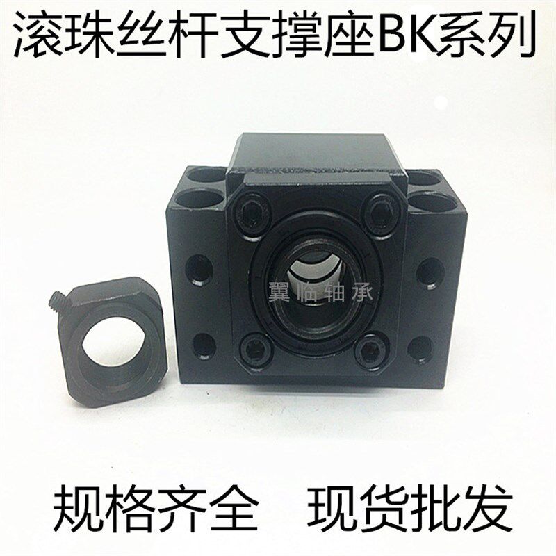 角接触球轴承P2 P4滚珠丝杠支撑座BK10 12 15 17 20 25 30 35 40