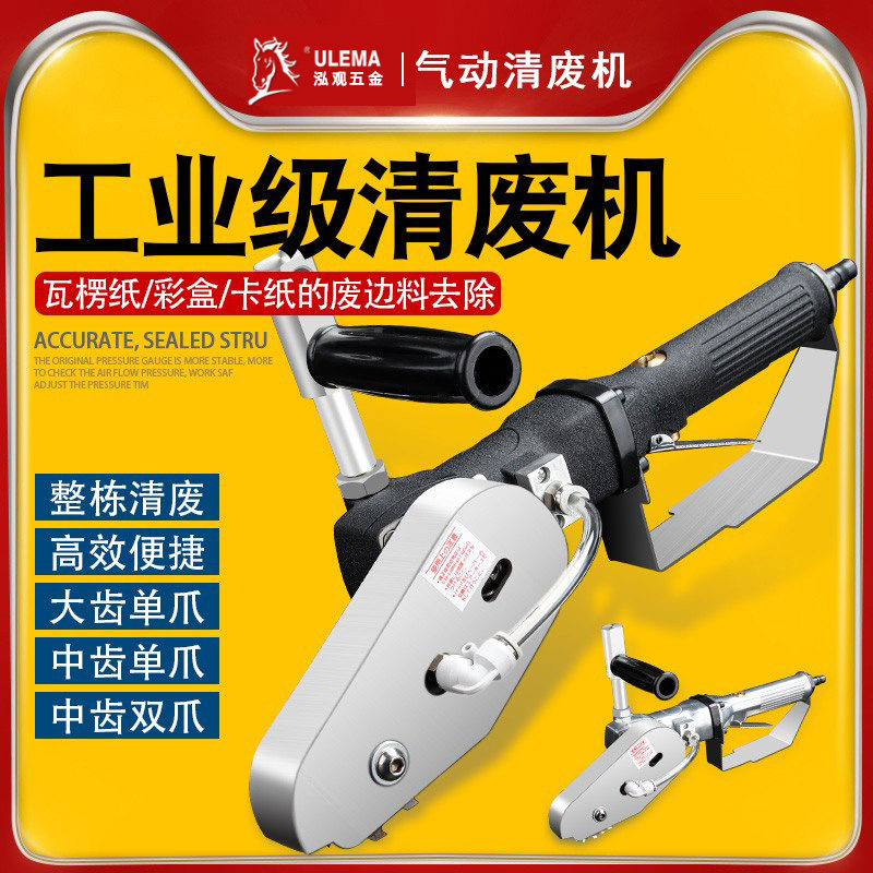ULEMA气动清废机瓦楞纸卡纸彩盒扒纸机排废机纸箱纸盒包装除边机
