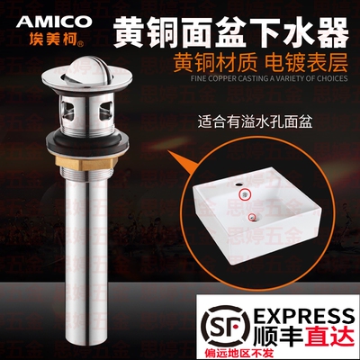 埃美柯面盆放水阀MP28黄铜台盆洗手盆下水器万向排水带溢水孔通用