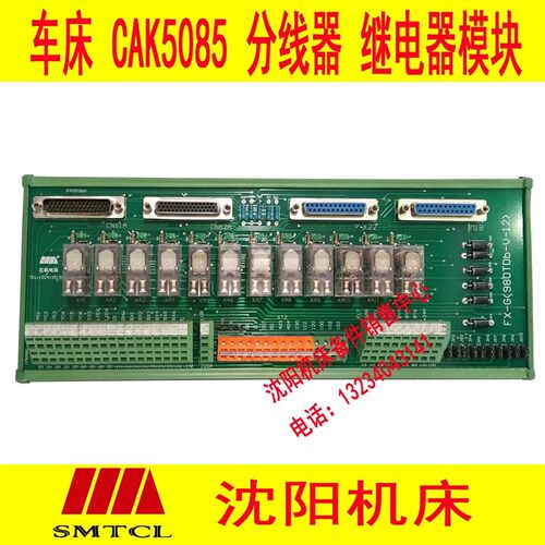 沈阳机床CAK5085分线器 继电器模板FX-G(980TDb-V)-12 电路板
