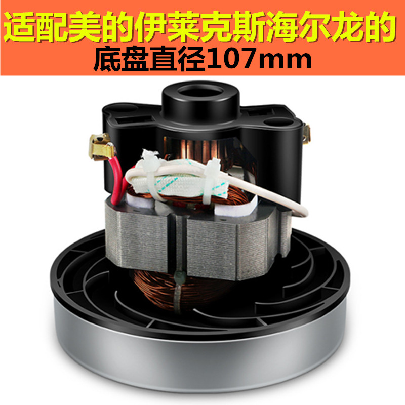 适配惠而浦吸尘器电机wvc-hw1206Y 海尔ZW1202R V1Z-S24配件马达