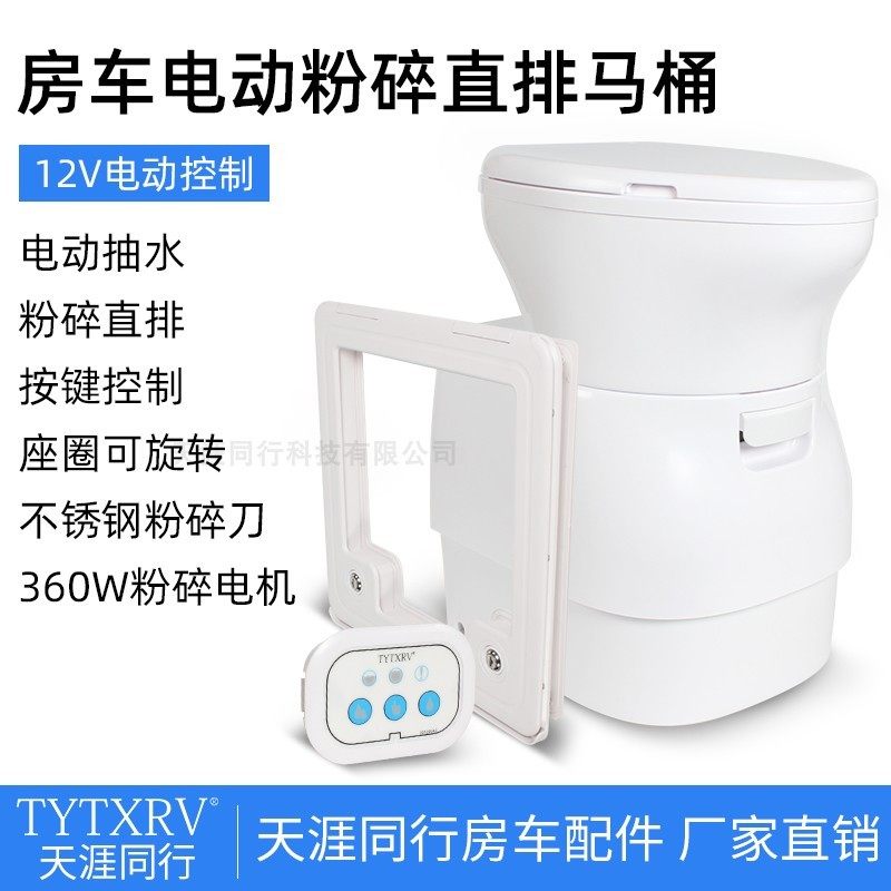 房车电动粉碎马桶一体式全自动地下室游艇污墙排污水后排式坐便器