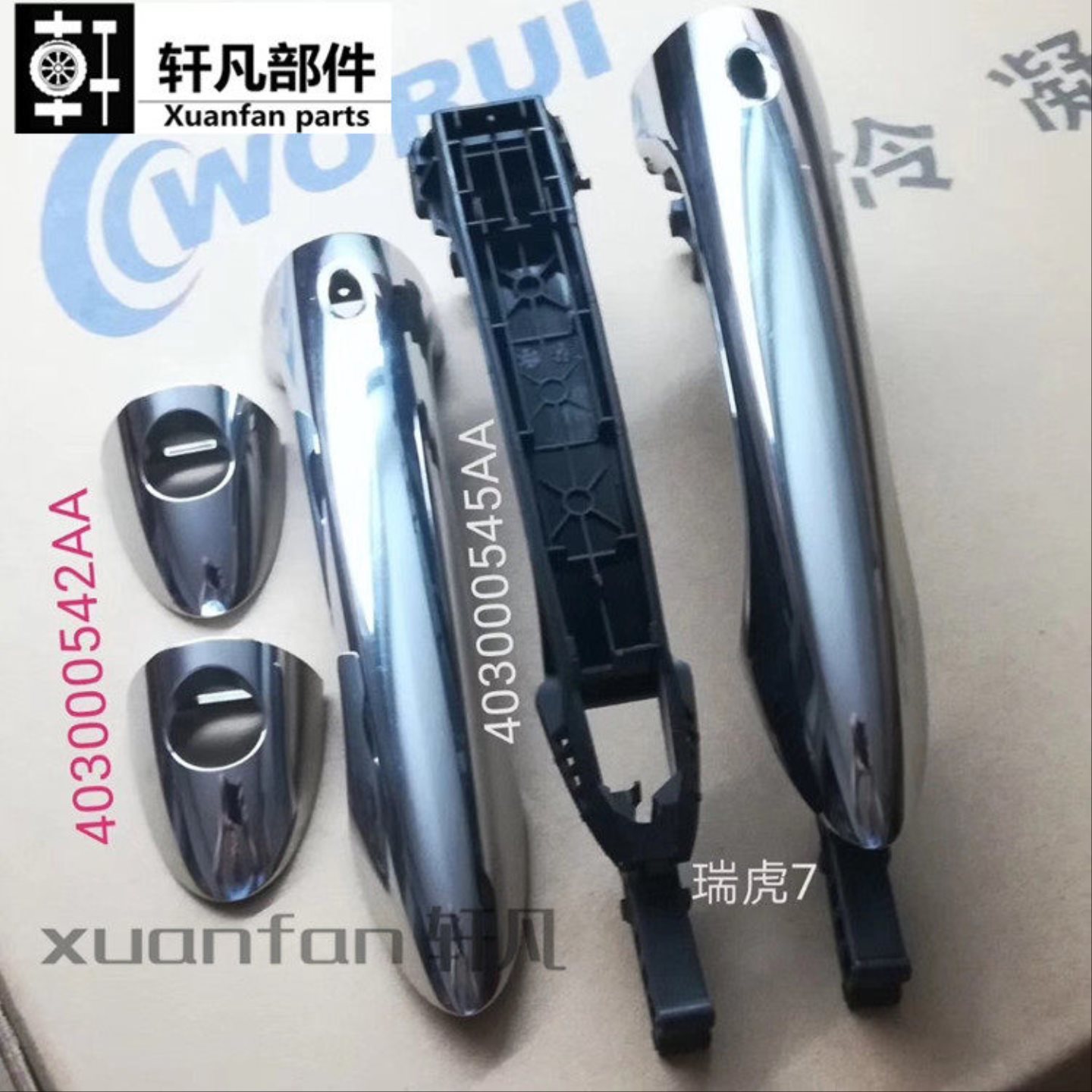 奇瑞艾瑞泽5 GX 瑞虎7 8 5X 外把手车门外拉手 外开手柄壳电镀亮