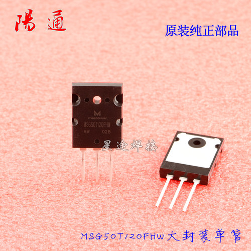 IGBT单管MSG50T120FHW大封装50A1200V逆变焊机小机身大能量用配件