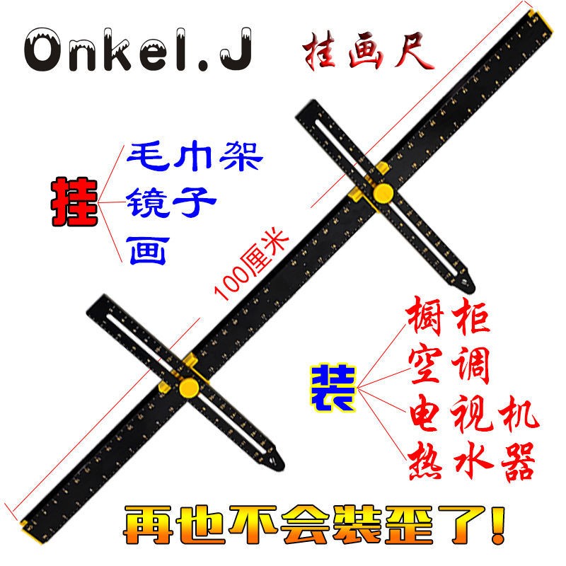 挂画工具多功能水平尺木工卫生间挂件镜子浴室吊柜打孔点定位神器