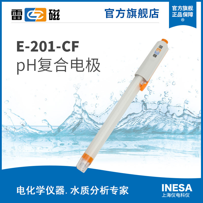 上海雷磁E-201-CF型pH复合电极防水传感器pH计探头