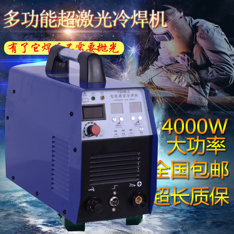冷焊机家用小型220v不锈钢铜铝氩弧焊冷焊一体机模具修补激光焊机,电子元器件市场,按钮,淘宝优惠券,粉丝福利购,淘宝优惠卷