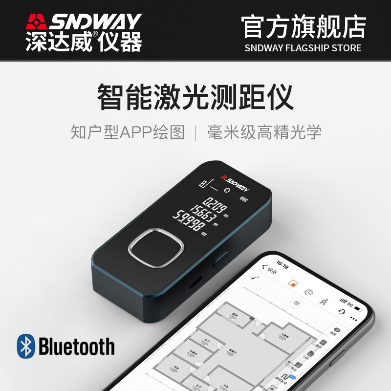 深达威蓝牙迷你红外线激光测距仪高精度手持电子尺设计师量房仪器